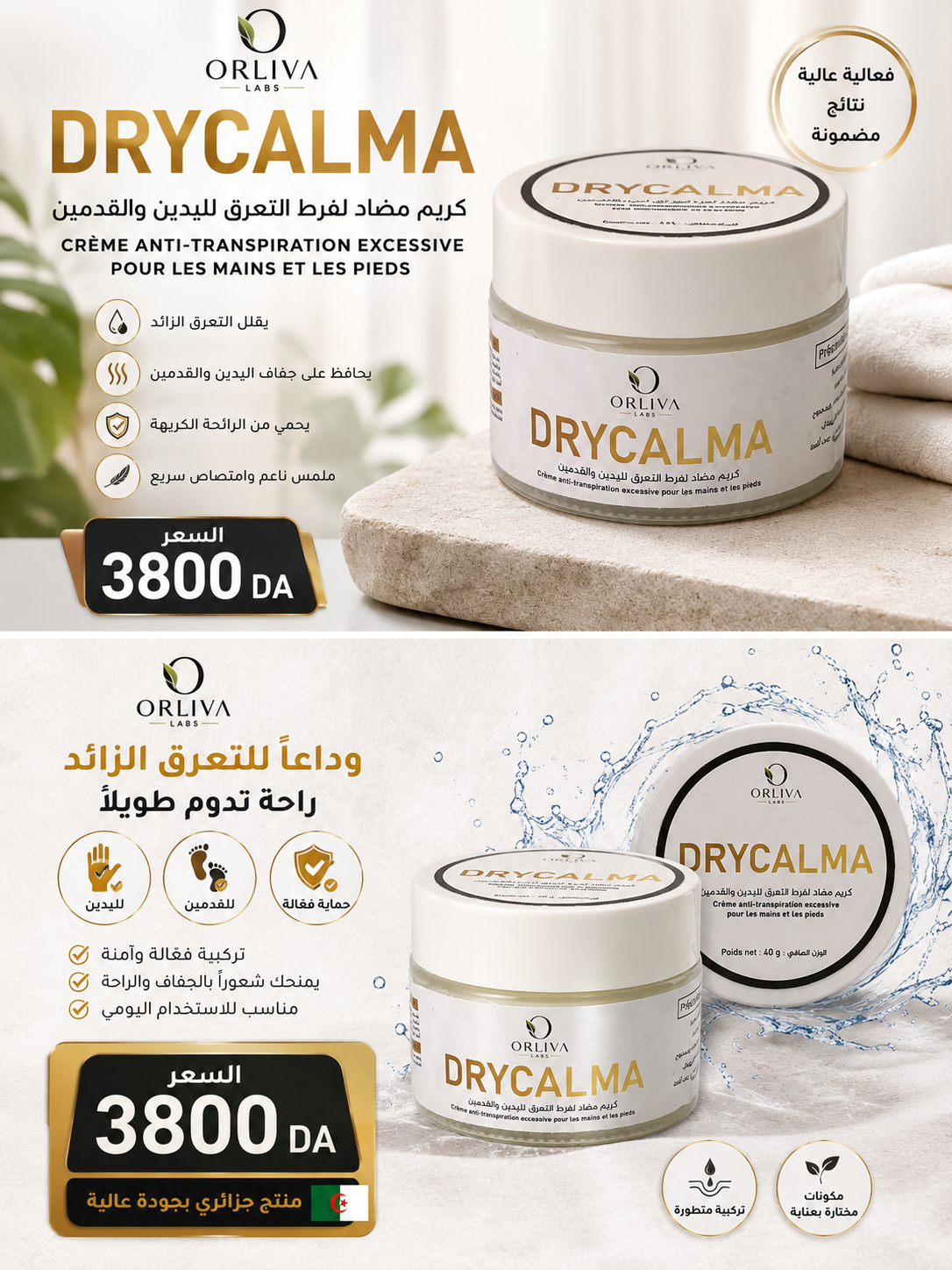 DRY CALMA -كريم تعرق اليدين و الرجلين