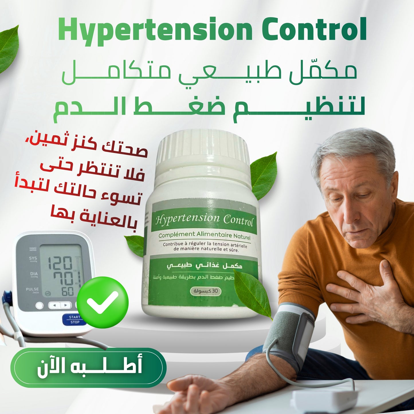 hypertension control - كبسولات ضغط الدم