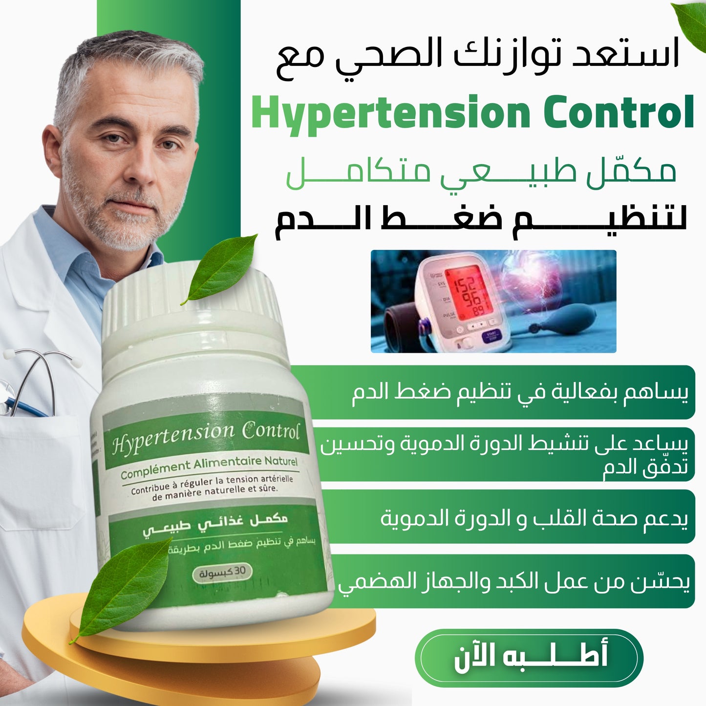 hypertension control - كبسولات ضغط الدم