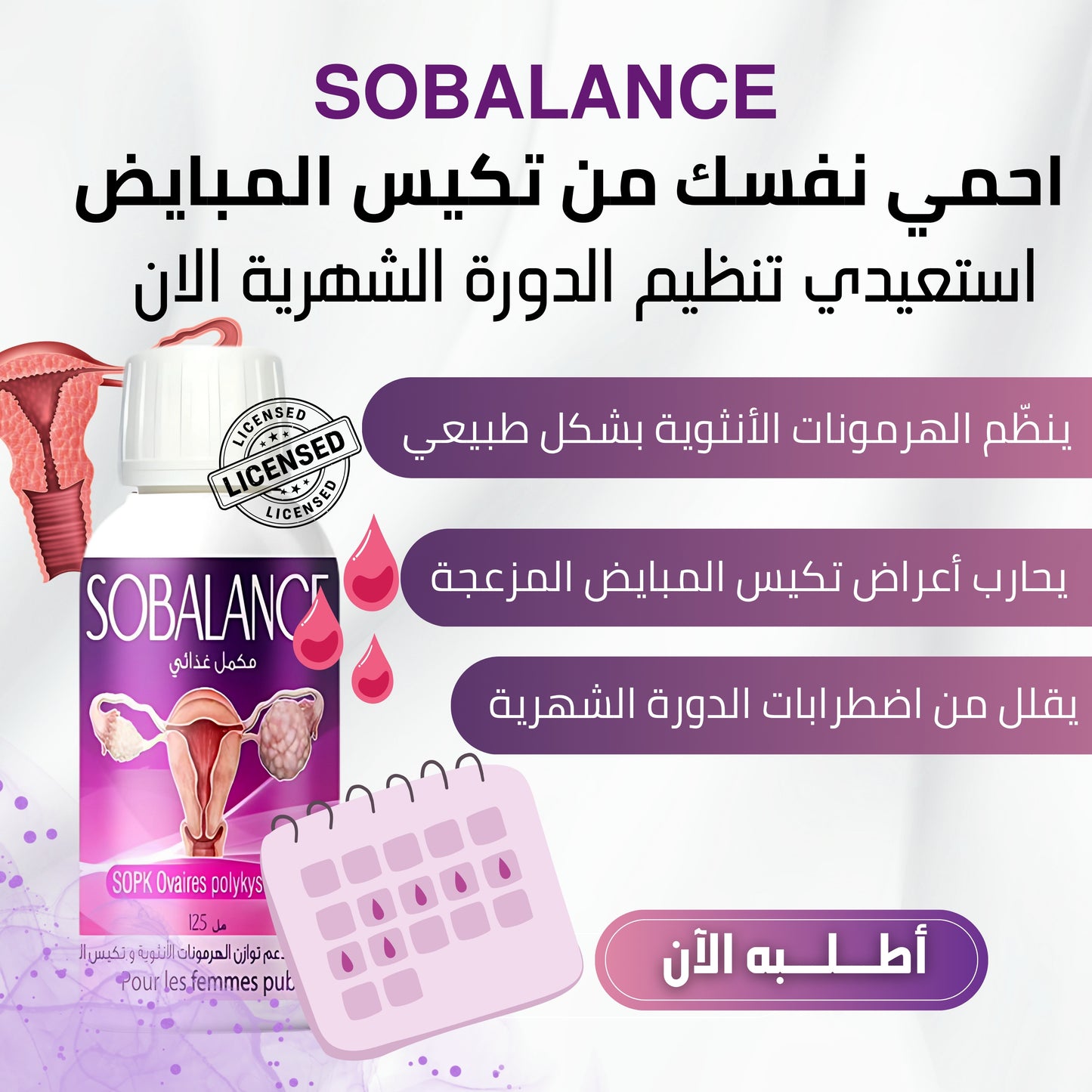 sobalance